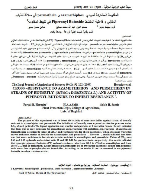 تحميل كتاب المقاومة المشتركة لمبيدي azamethiphos و permethrin في سلالة للذباب المنزلي وفعالية المنشط Piperonyl Butoxide في تثبيط المقاومة لحسام صالح صالح سمير فريال هرمز PDF
