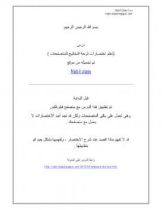 تحميل كتاب اختصارات لوحة المفاتيح للمتصفحات لـ Nabil Keziz PDF