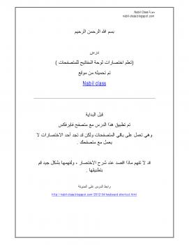 تحميل كتاب اختصارات لوحة المفاتيح للمتصفحات لـ Nabil Keziz PDF