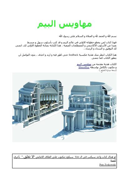تحميل كتاب BIM PDF