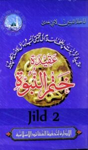 تحميل كتاب Aqeeda E Khatm E Nabuwat Jild 2)(عقیدہ ختم نبوت جلد 2 PDF