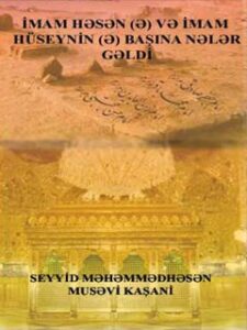 تحميل كتاب İMAM HƏSƏN (Ə) VƏ İMAM HÜSEYNİN (Ə) BAŞINA NƏLƏR GƏLDİ PDF SEYYİD MƏHƏMMƏDHƏSƏN MUSƏVİ KAŞANİ