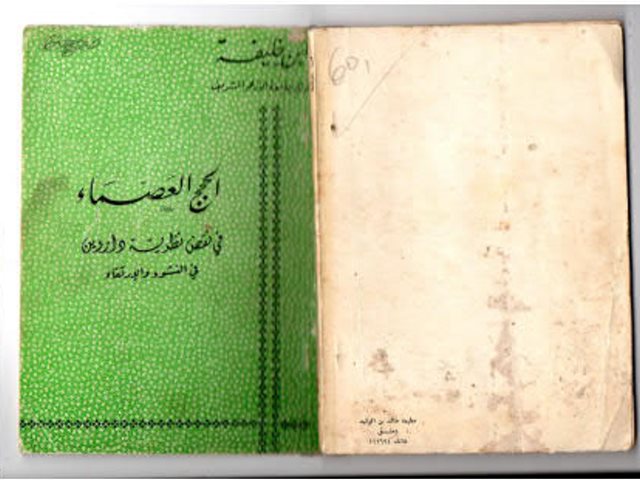 تحميل كتاب الحجج العصماء في نقض نظرية داروين في النشوء والإرتقاء لابن خليفة PDF