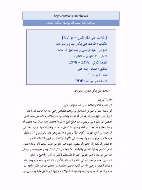 تحميل كتاب التفسير البياني للقرآن الكريم PDF عائشة محمد علي عبد الرحمن (بنت الشاطئ) نسخة كاملة