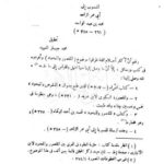 تحميل كتاب المقصور والممدود المنسوب إلى أبي عمر الزاهد PDF أبو عمر الزاهد