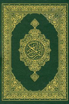 تحميل كتاب القرآن الكريم وفق رواية حفص عن عاصم مصحف مجمع الملك فهد الأخضر العادي ملون تنزيل من رب العالمين PDF