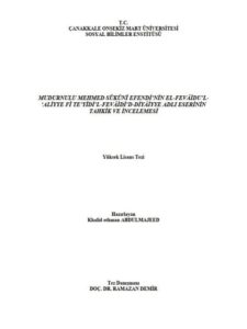 تحميل كتاب الفوائد العلية في تأييد الفوائد الضيائية PDF خالد عثمان عبد المجيد