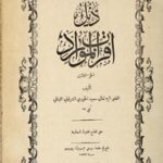 تحميل كتاب المجلد الثالث من كتاب أقرب الموارد في فصح العربية والشوارد PDF