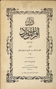 تحميل كتاب المجلد الثالث من كتاب أقرب الموارد في فصح العربية والشوارد PDF