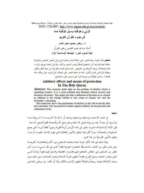 تحميل كتاب الزنا وعواقبه وسبل الوقاية منه في ضوء القرآن الكريم PDF رياض محمود جابر قاسم