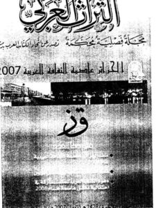 تحميل كتاب التكاملية في التحليل اللغوي في ضوء التراث ومقتضيات اللسانيات الحديثة PDF يوسف وسطاني