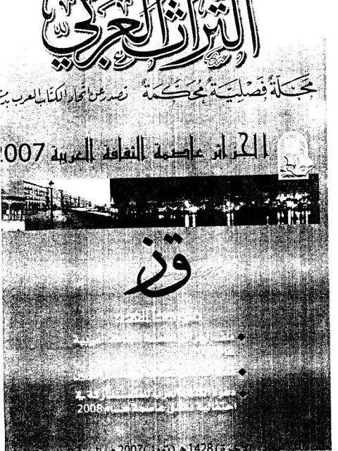 تحميل كتاب التكاملية في التحليل اللغوي في ضوء التراث ومقتضيات اللسانيات الحديثة PDF يوسف وسطاني
