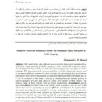 تحميل كتاب استخدم حروف المعاني في إفادة معنى التعليل PDF محمد سعد محمد أحمد