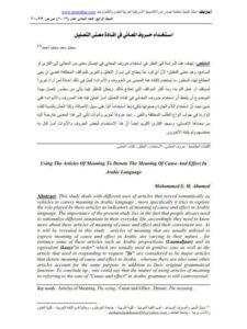 تحميل كتاب استخدم حروف المعاني في إفادة معنى التعليل PDF محمد سعد محمد أحمد