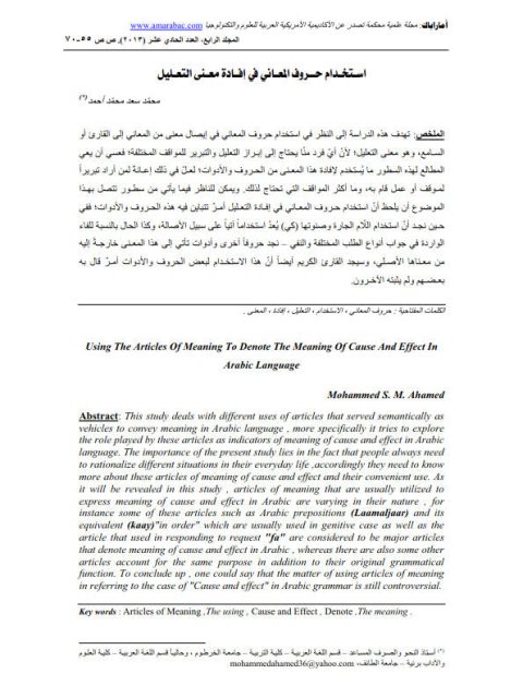 تحميل كتاب استخدم حروف المعاني في إفادة معنى التعليل PDF محمد سعد محمد أحمد