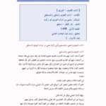 تحميل كتاب آداب الفتوى والمفتي والمستفتي PDF محيي الدين يحيى بن شرف النووي أبو زكريا