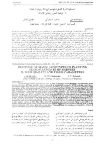 تحميل كتاب إستجابة الذرة الصفراء لموسم الزراعة وموعد الحصاد ل رشيد محمد علي فاضل بكناش مدحت الساهوكي PDF