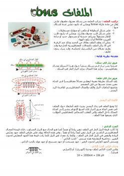 تحميل كتاب الملف الكهربائي داخل الكتاب PDF