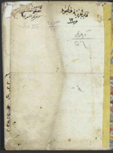 تحميل كتاب المنظومة الجزرية مع رسالة المولود تركي 56 PDF نسخة سلسة