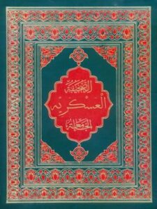 تحميل كتاب الصحيفه العسكرية الجامعة PDF محمد باقر بن مرتضي موحد أبطحي أصفهاني