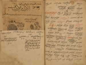 تحميل كتاب ارتشاف الضرب من لسان العرب لأبي حيان: محمد بن يوسف الأندلسي – ج1 PDF محمد بن يوسف الأندلسي