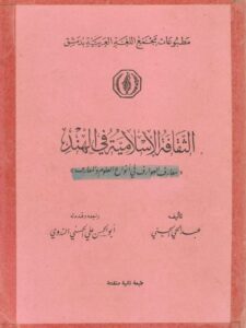 تحميل كتاب البديل الإسلامي للفوائد المصرفية الربوية ل عاشور عبد الجواد عبد الحميد PDF