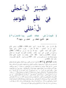 تحميل كتاب التيسير المجلى في نظم القواعد المثلى لابن عثيمين PDF