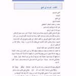 تحميل كتاب التوحيد في الحج PDF محمد بن محمد المختار الشنقيطي منظم باحترافية