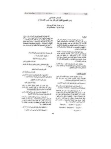 تحميل كتاب المصدر الصناعي من الفصيح القليل الذي كثر بعد عصر الفصاحة PDF عمران عبد الكريم حزام