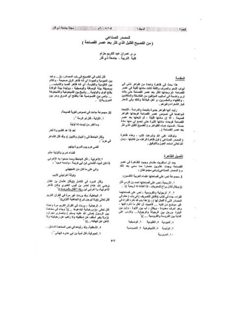 تحميل كتاب المصدر الصناعي من الفصيح القليل الذي كثر بعد عصر الفصاحة PDF عمران عبد الكريم حزام