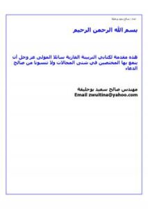 تحميل كتاب التربينة الغازية ل شركة سيمنس م/ صالح سعيد بوحليقة PDF م/ صالح سعيد بوحليقة