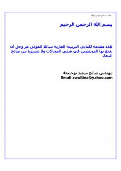 تحميل كتاب التربينة الغازية ل شركة سيمنس م/ صالح سعيد بوحليقة PDF م/ صالح سعيد بوحليقة