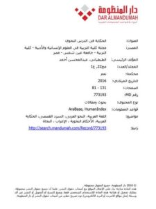 تحميل كتاب الحكاية في الدرس النحوي PDF عبد المحسن أحمد الطبطباني