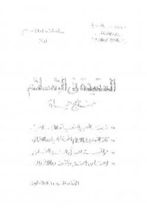 تحميل كتاب العقيدة في الإسلام..منهج حياة PDF السيد رزق الطويل