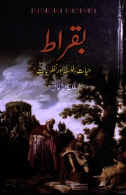 تحميل كتاب Buqrat بقراط PDF