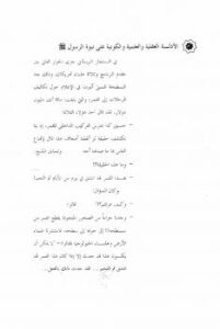 تحميل كتاب التعريف بالرسالة والرد على الشبهات المثارة في الغرب PDF عادل محمد فهمى مراد مباشر