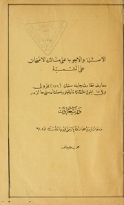 تحميل كتاب الأسئلة و الأجوبة على مسالك الإمتحان على الشمسية PDF