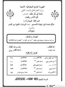 تحميل كتاب الإبدال والإعلال دراسة صرفية صوتية في مؤلف إعراب القرآن للمقري PDF محمد انحيب