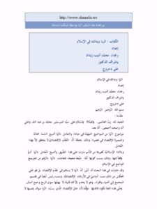 تحميل كتاب الربا وبدائله في الإسلام PDF رغداء محمد أديب زيدان نسخة كاملة الصفحات