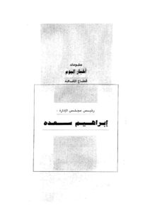 تحميل كتاب الإسلام السياسي والمعركة القادمة PDF مصطفى محمود نسخة كاملة