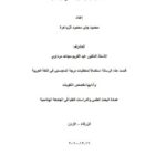 تحميل كتاب الفعل الرباعي في معجم الصحاح للجوهري PDF الجوهري