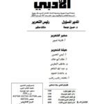 تحميل كتاب اللغة العربية والخطاب الإشهاري بين النظرية والتطبيق PDF بلقاسم دفه