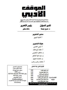 تحميل كتاب اللغة العربية والخطاب الإشهاري بين النظرية والتطبيق PDF بلقاسم دفه