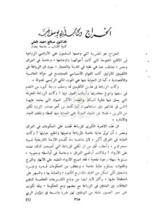 تحميل كتاب الخراج وكتاب أبي يوسف فيه ل صالح أحمد العلي PDF صالح أحمد العلي