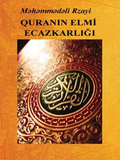 تحميل كتاب QURANIN ELMİ ECAZKARLIĞI PDF Məhəmmədəli Rzayi