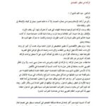 تحميل كتاب الزكاة من منظور اقتصادي ل عبد المجيد قدي PDF