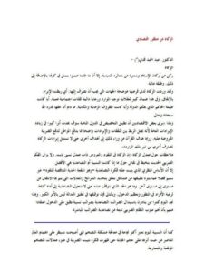 تحميل كتاب الزكاة من منظور اقتصادي ل عبد المجيد قدي PDF