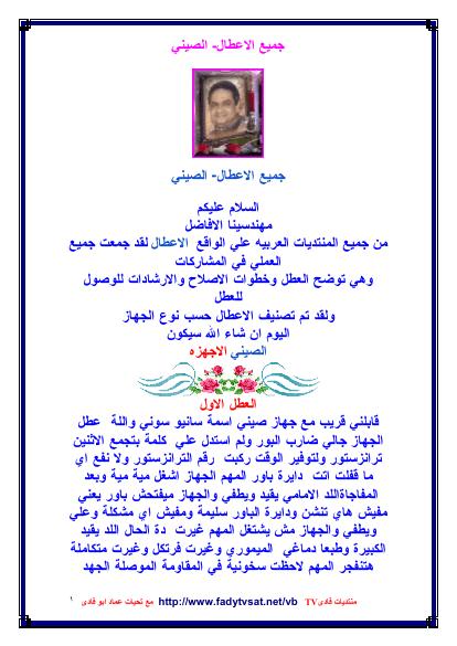 تحميل كتاب الصيني -جميع الاعطال PDF خميس 54