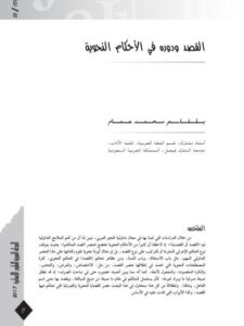 تحميل كتاب القصد ودوره في الأحكام النحوية PDF بلقاسم محمد حمام