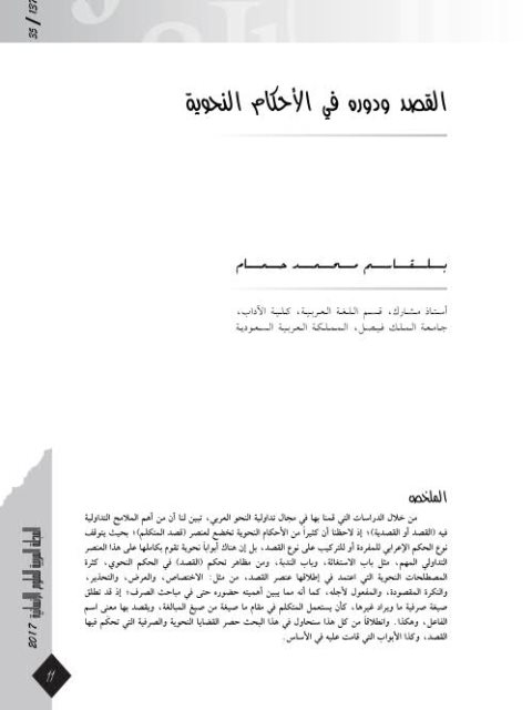 تحميل كتاب القصد ودوره في الأحكام النحوية PDF بلقاسم محمد حمام